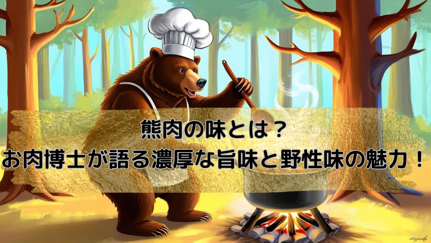 熊が料理をしている